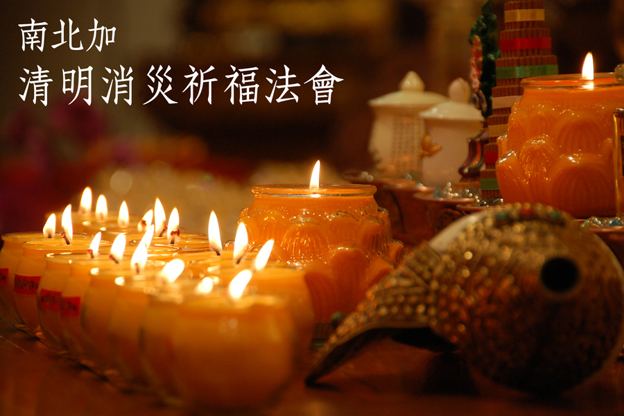 Online Event: Qing Ming Memorial and Blessing Ceremony, April 18, 9:30~11:30am, Online Event