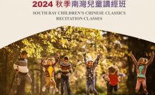 2024 fall South Bay Children's Chinese Classics