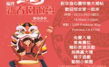 2025 New Year Festival 福智新春園遊會