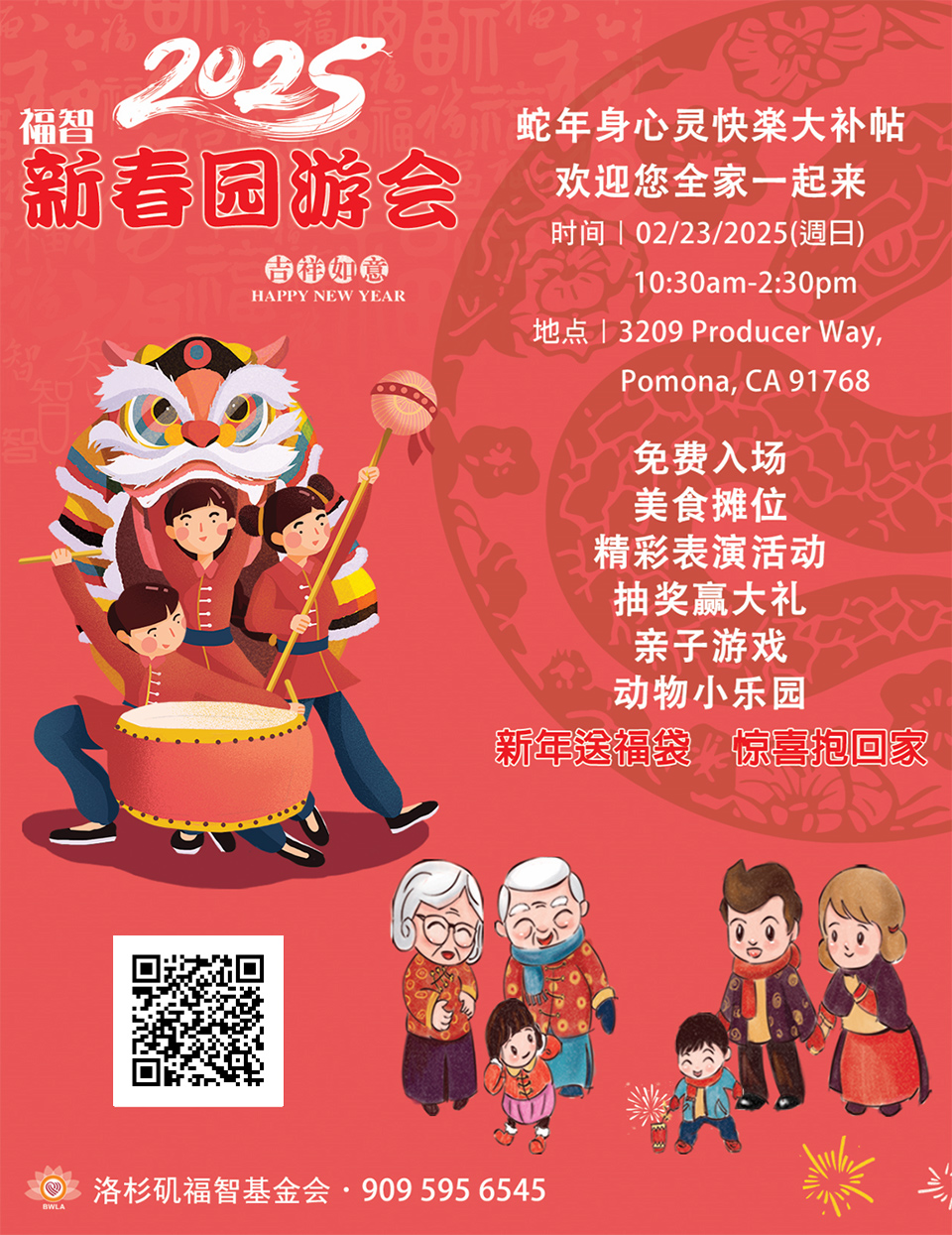 2025 洛杉矶福智新春园游会 New Year Festival