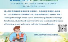 2025 Spring South Bay Children's Chinese Classics