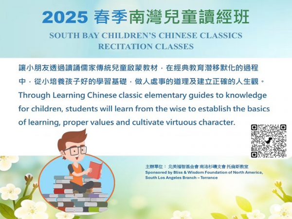 2025 Spring South Bay Children's Chinese Classics