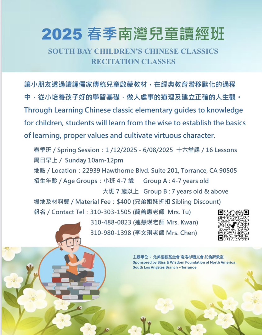 2025 South Bay Children's Chinese Class